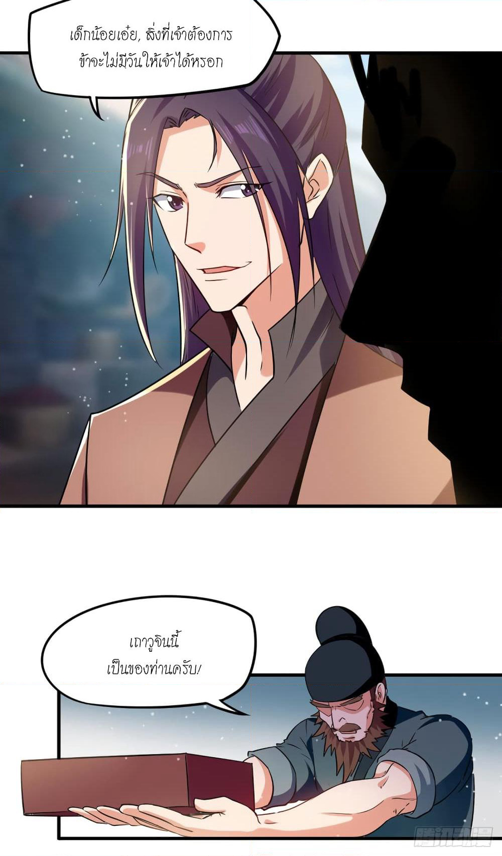 Peerless Martial Spirit page 3