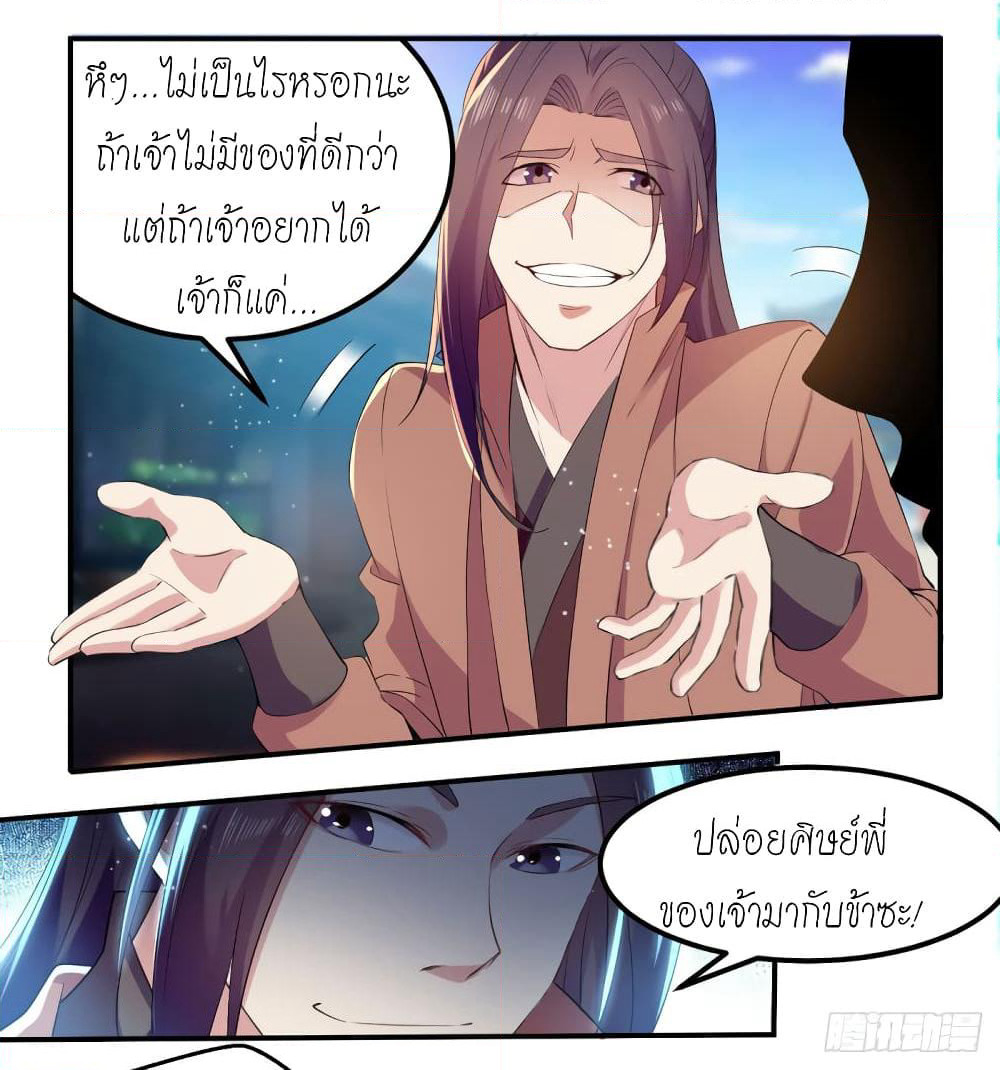 Peerless Martial Spirit page 6