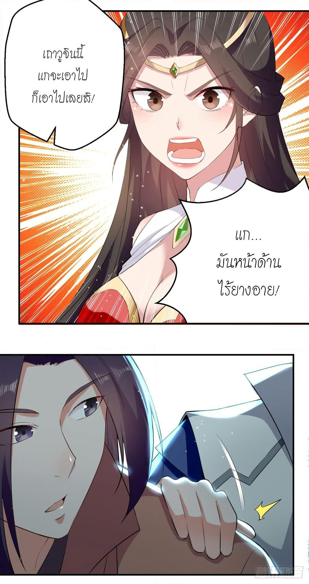 Peerless Martial Spirit page 7
