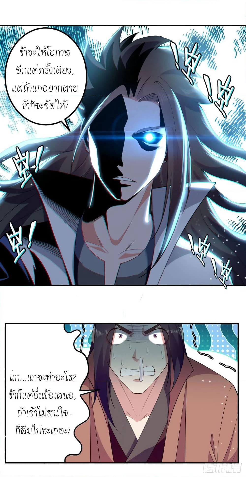 Peerless Martial Spirit page 8