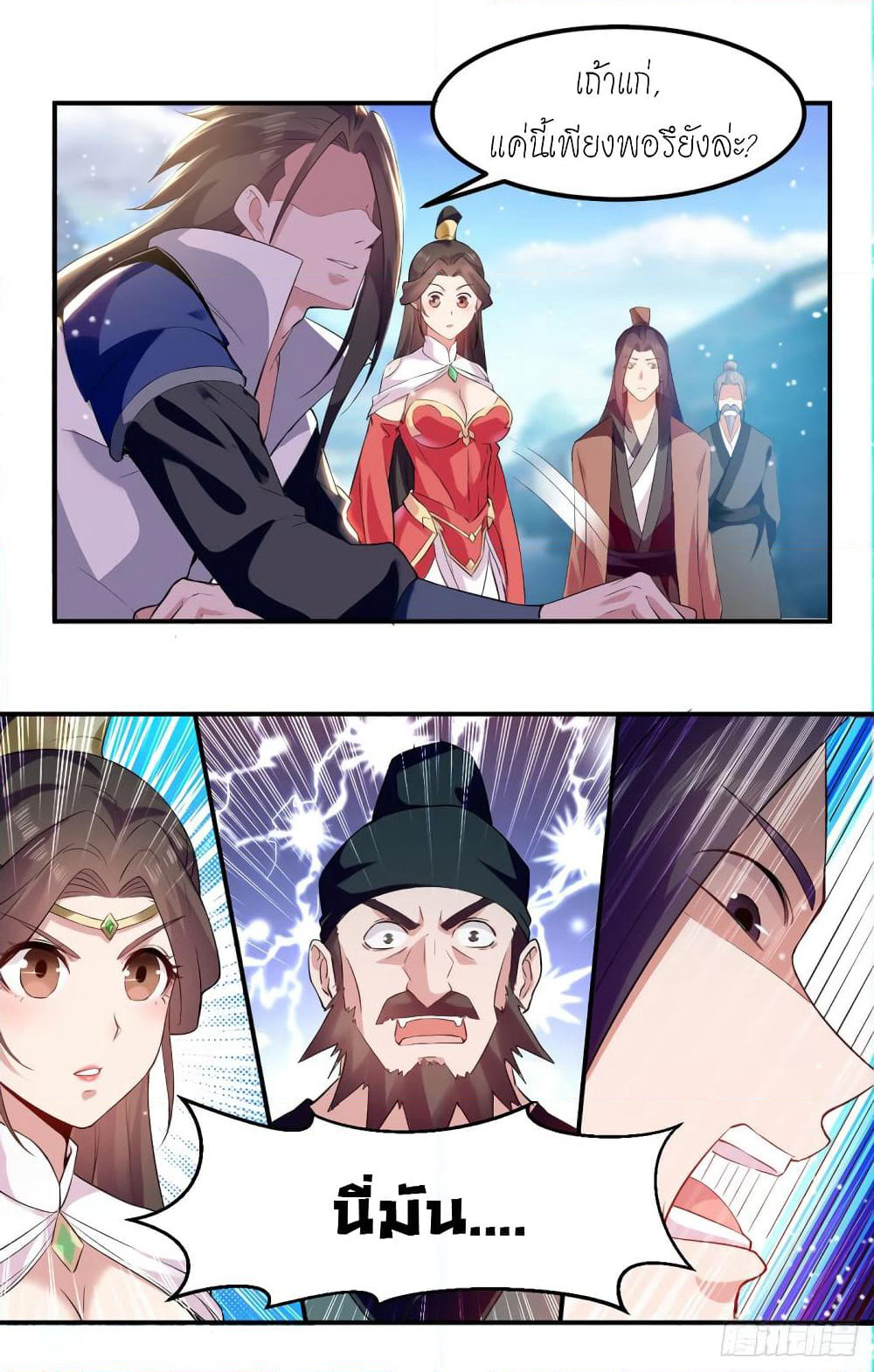 Peerless Martial Spirit page 10