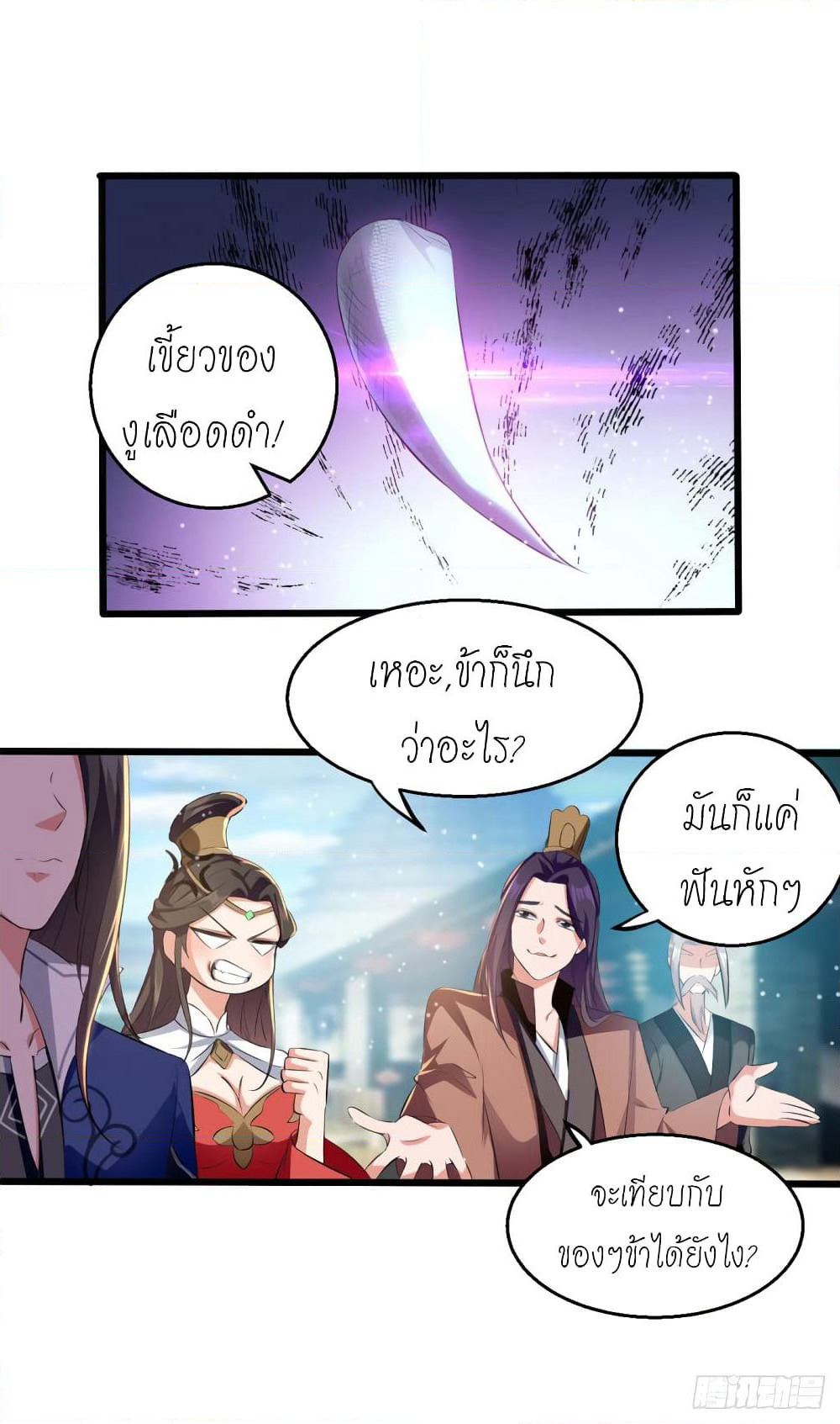 Peerless Martial Spirit page 11