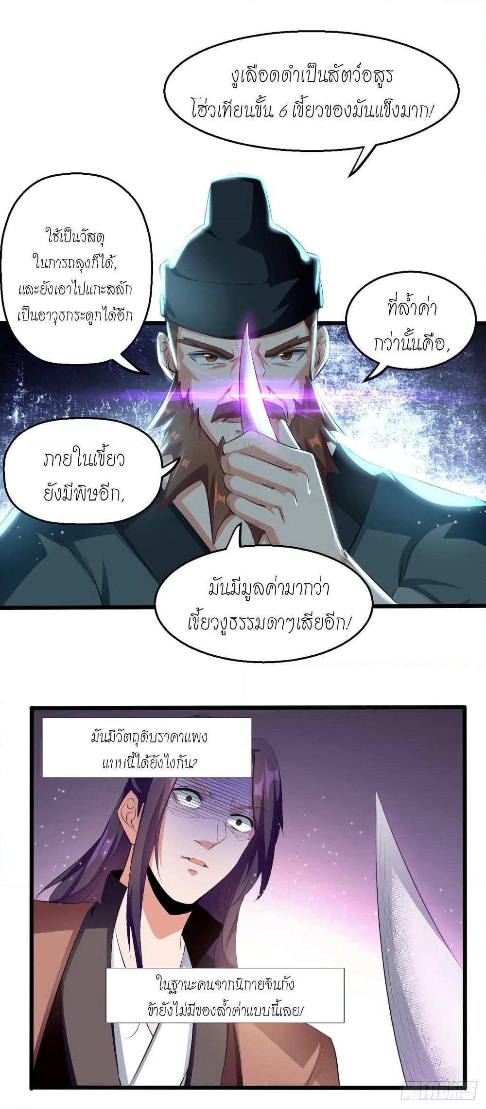 Peerless Martial Spirit page 12