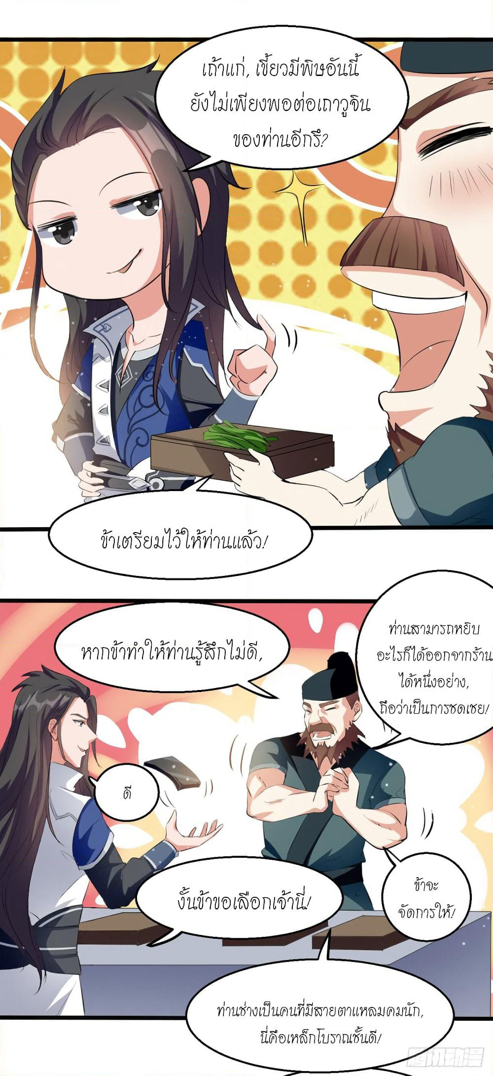 Peerless Martial Spirit page 13