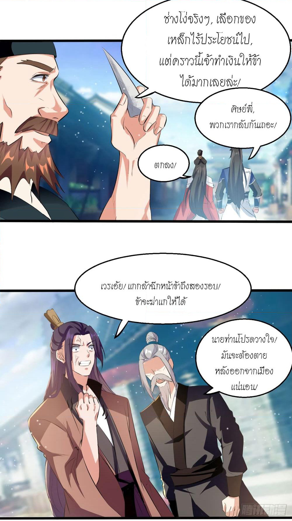 Peerless Martial Spirit page 14