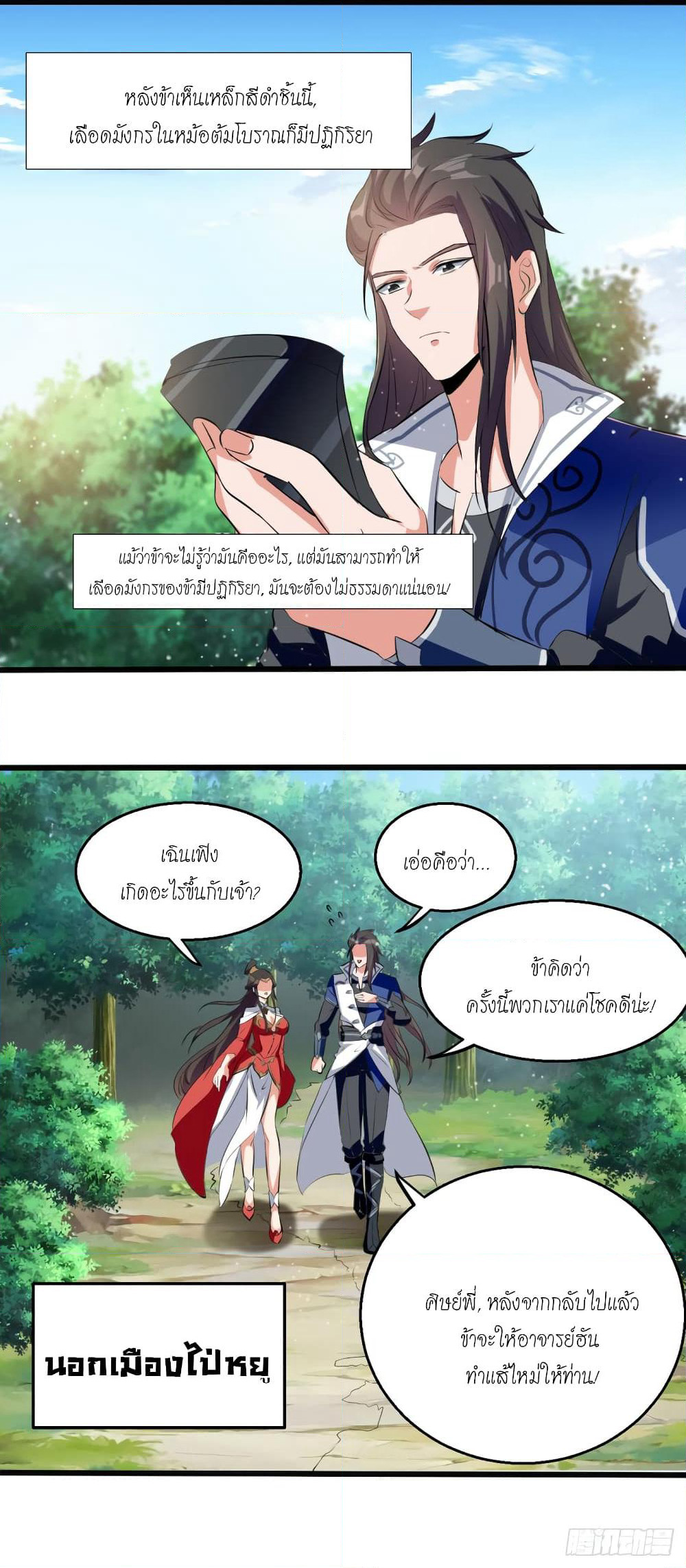 Peerless Martial Spirit page 16