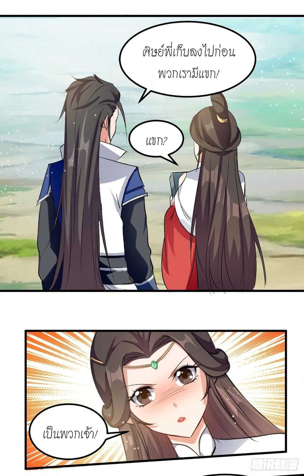 Peerless Martial Spirit page 18