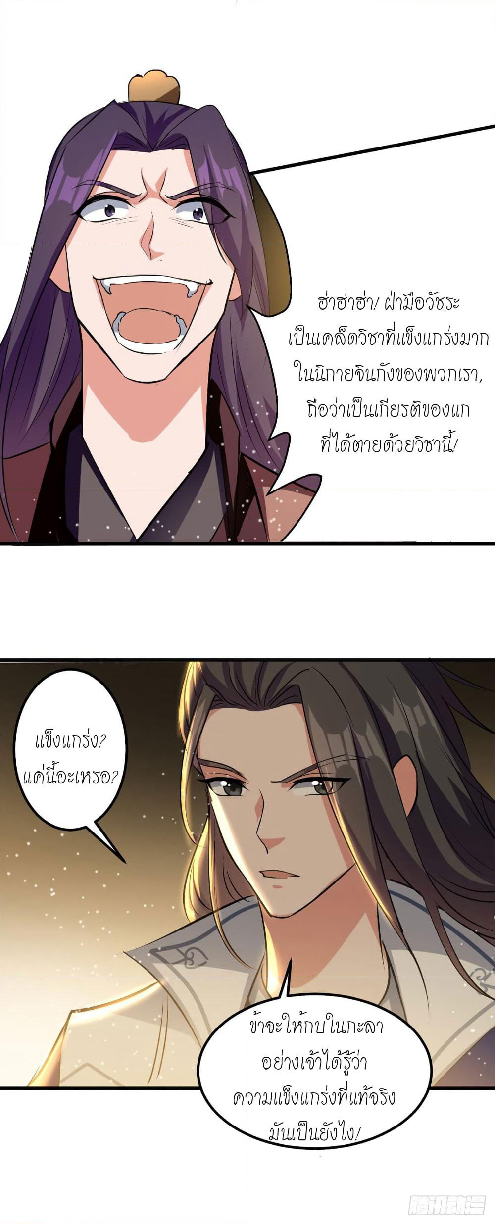 Peerless Martial Spirit page 6