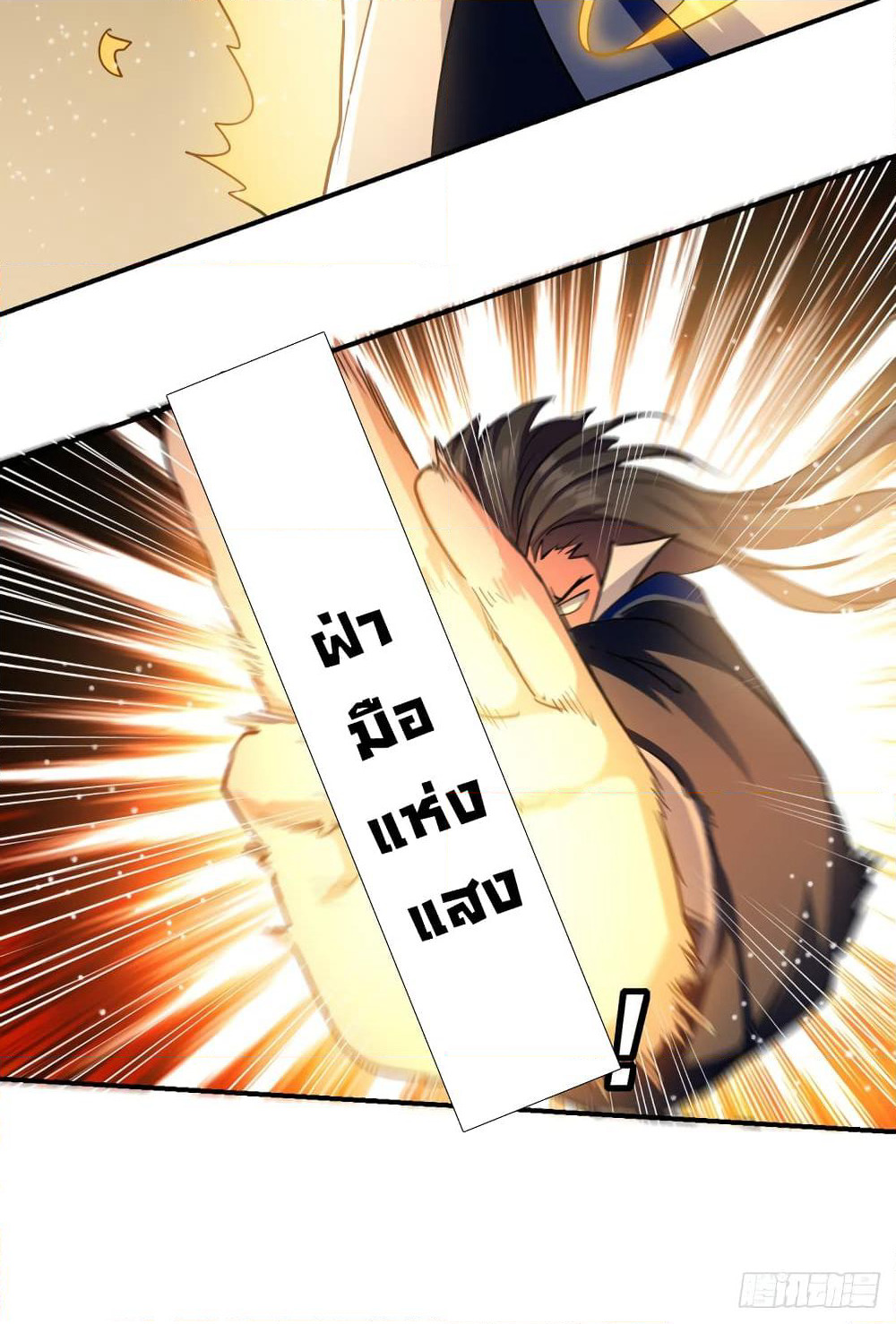 Peerless Martial Spirit page 8