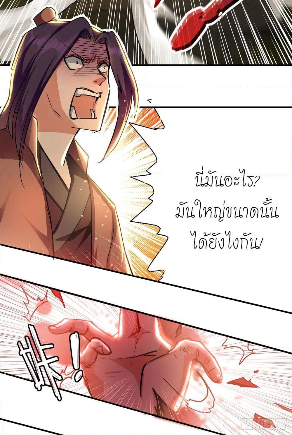 Peerless Martial Spirit page 10