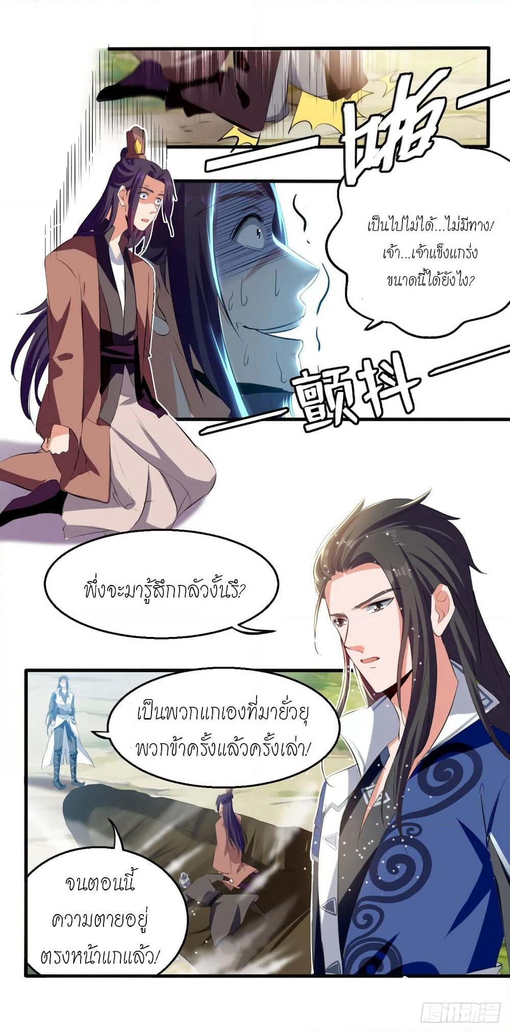 Peerless Martial Spirit page 13