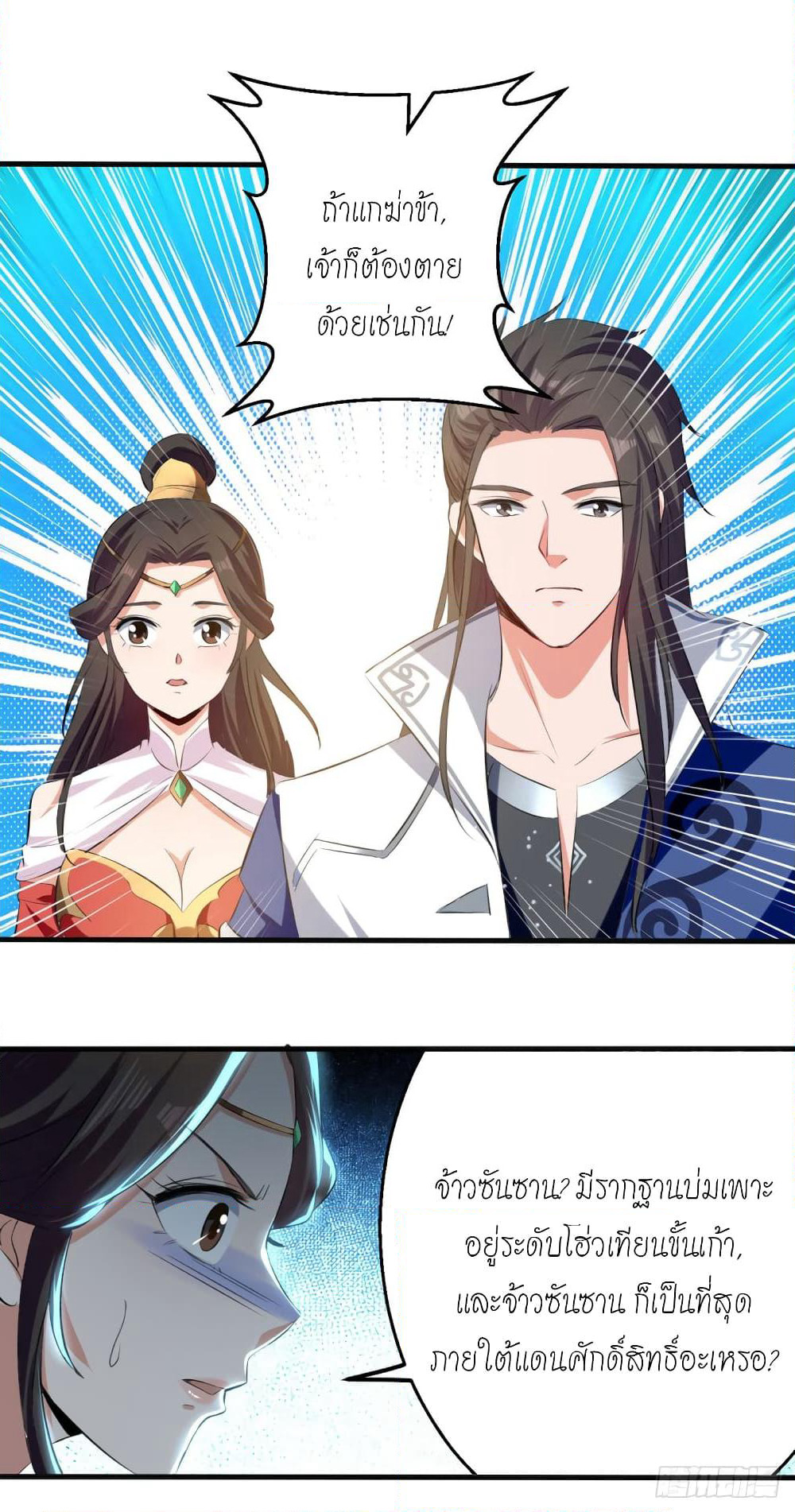 Peerless Martial Spirit page 15