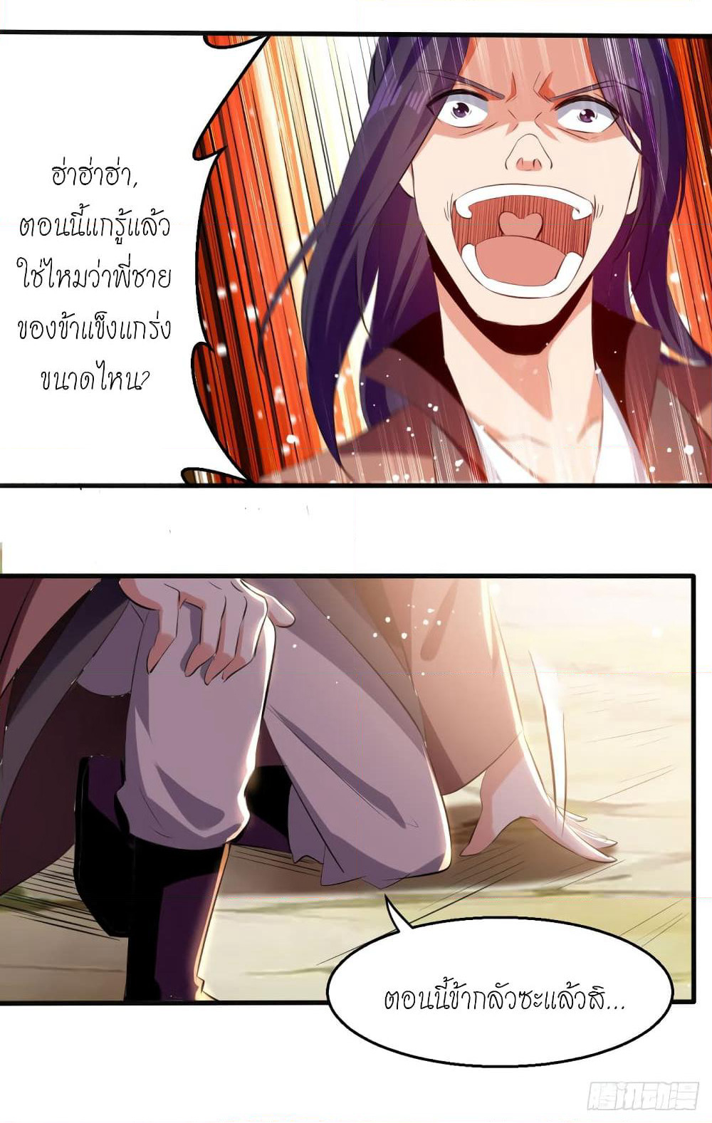Peerless Martial Spirit page 16