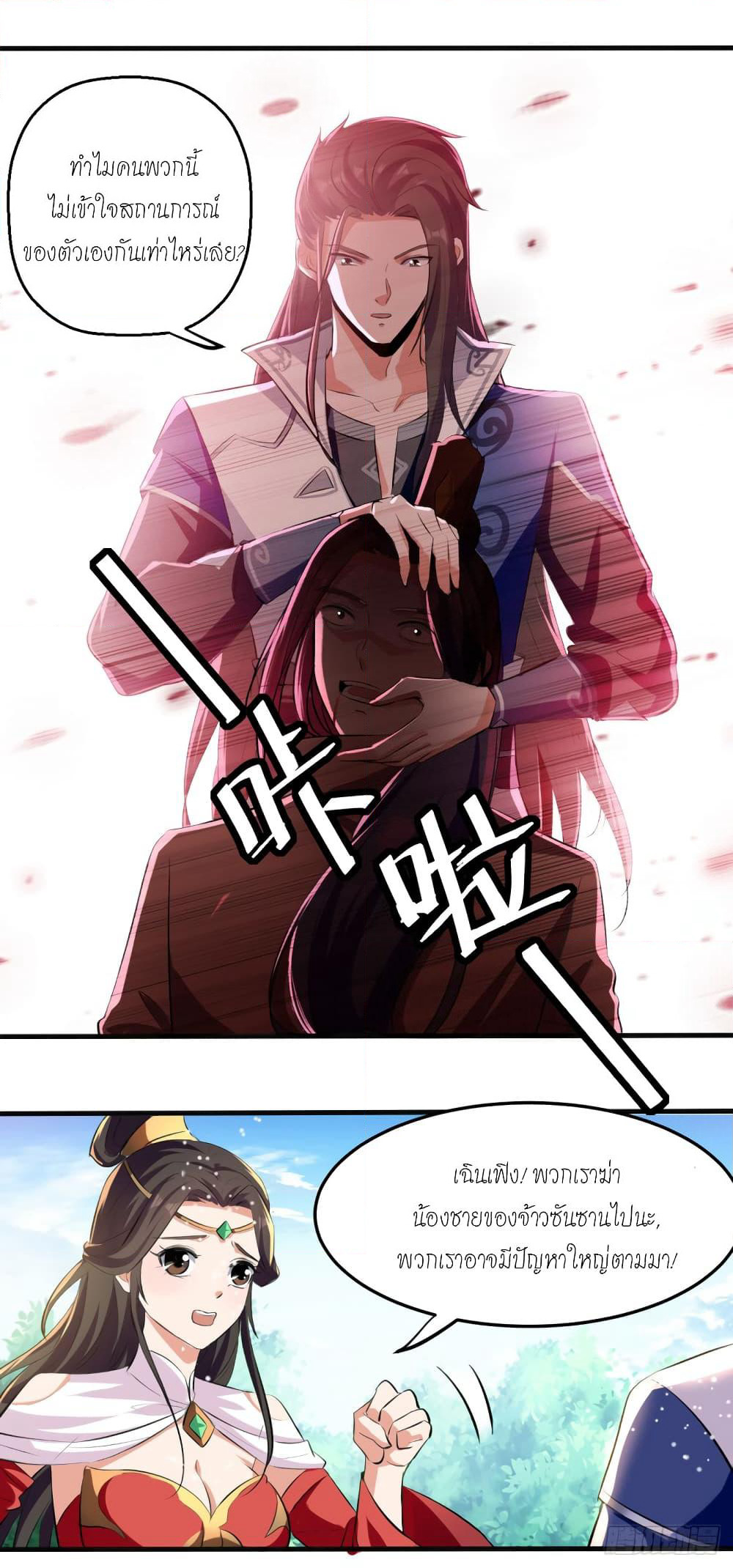 Peerless Martial Spirit page 18