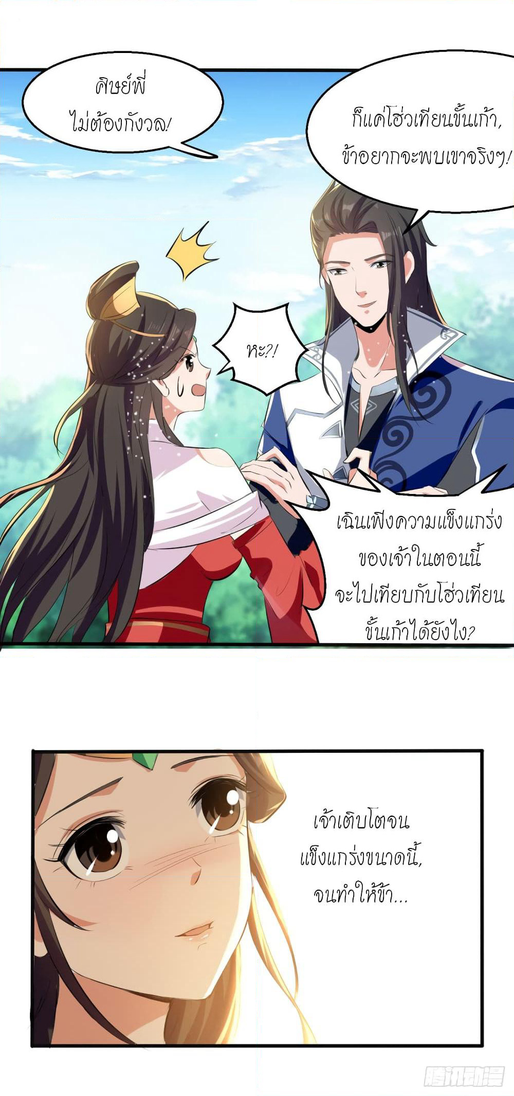 Peerless Martial Spirit page 19