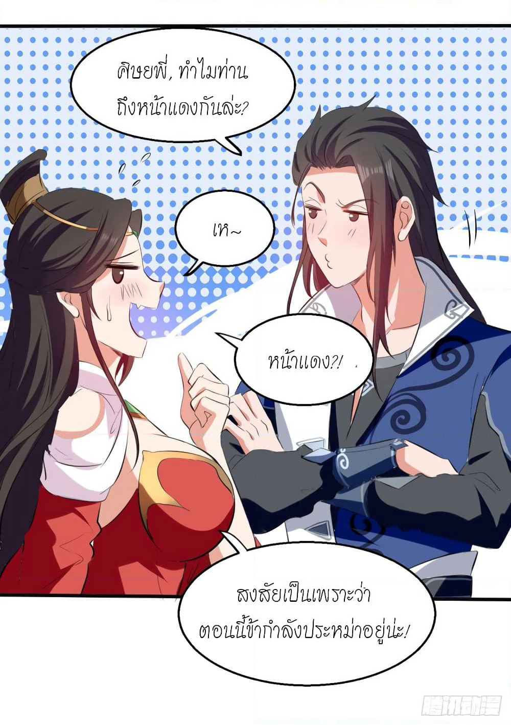 Peerless Martial Spirit page 21