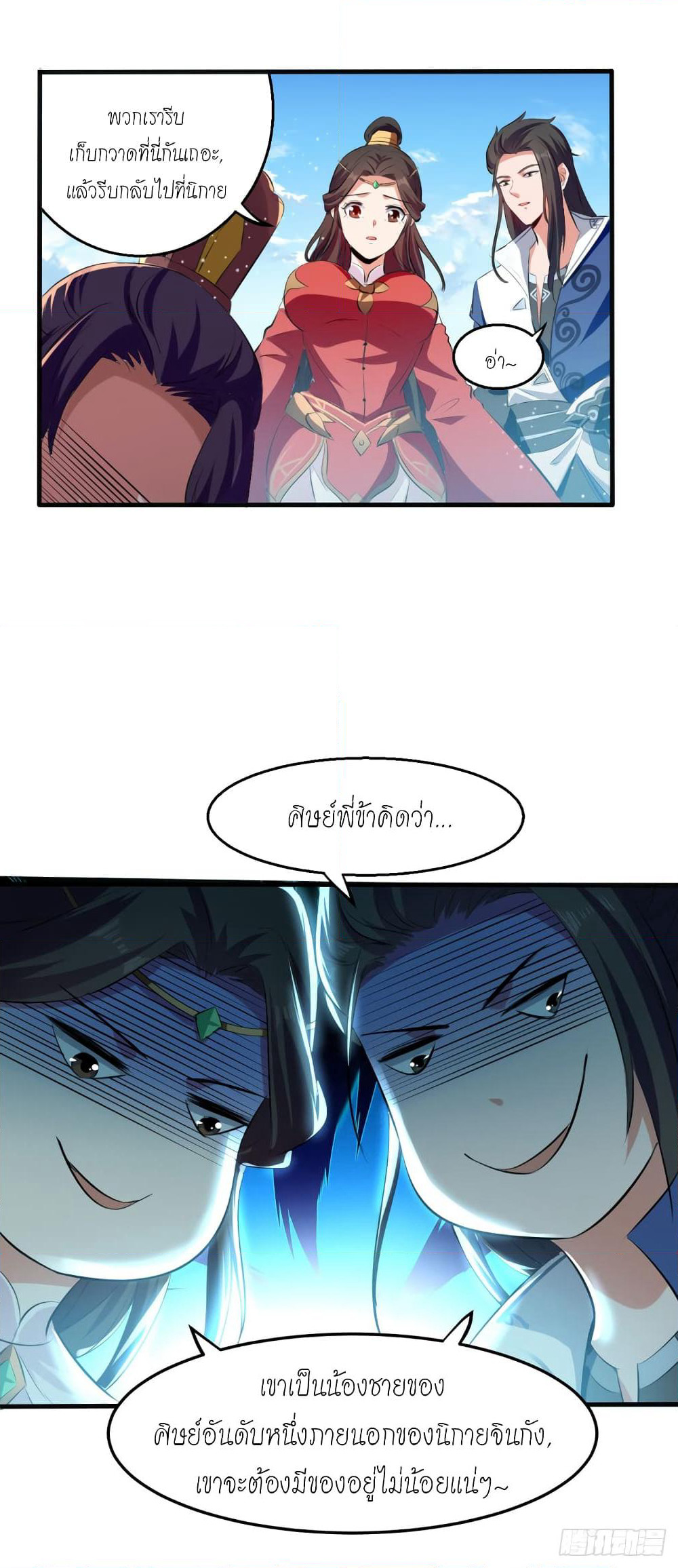 Peerless Martial Spirit page 22