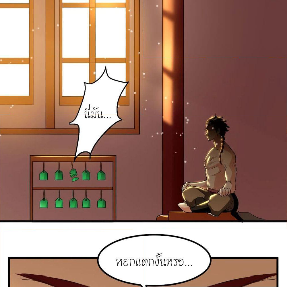Peerless Martial Spirit page 7