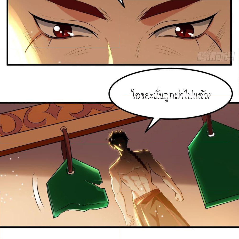 Peerless Martial Spirit page 8