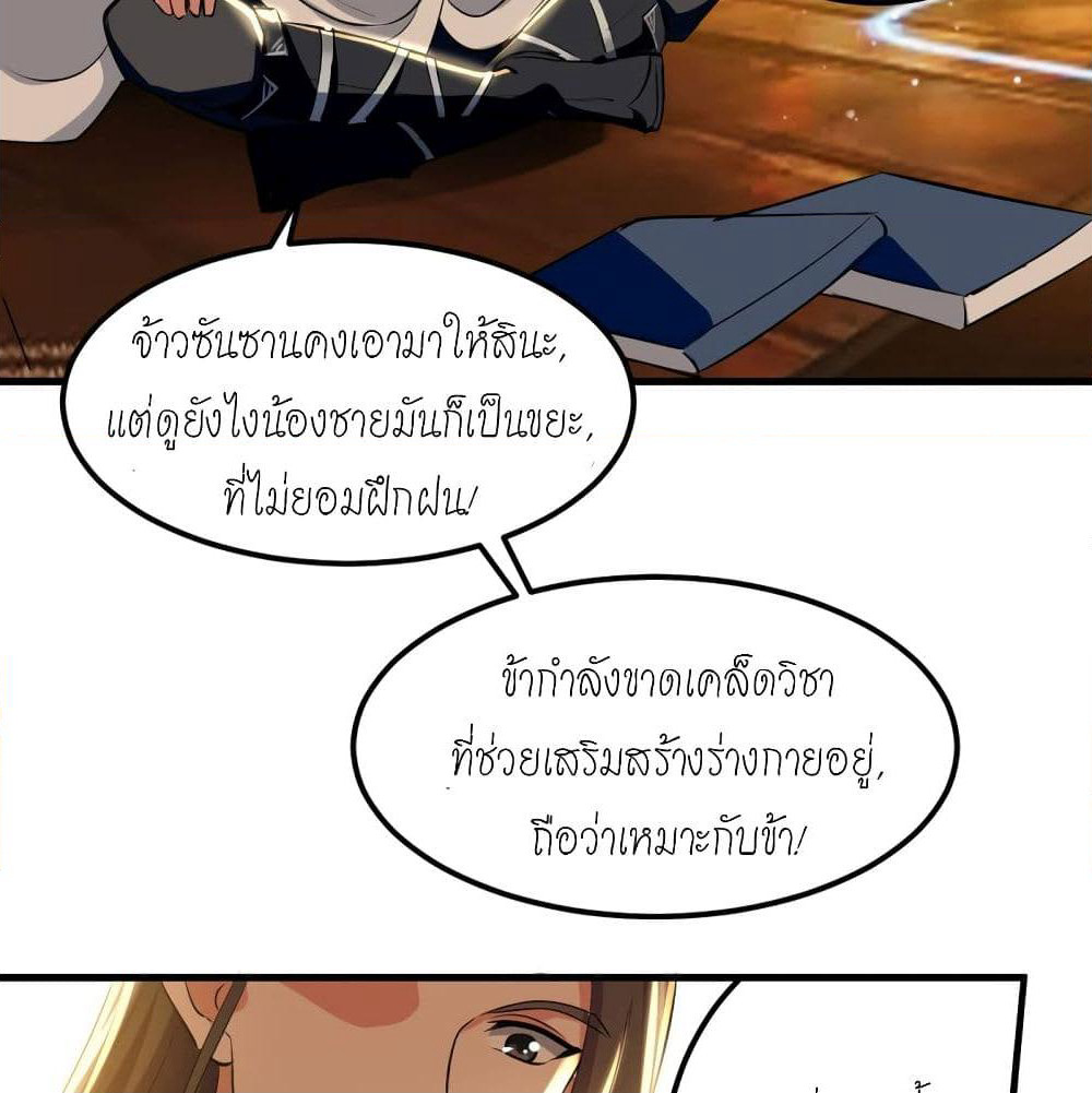 Peerless Martial Spirit page 19