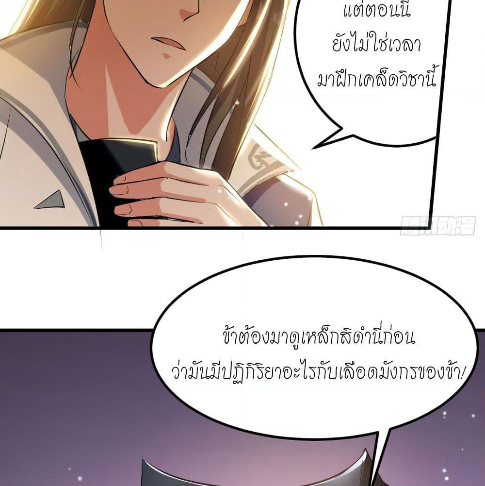 Peerless Martial Spirit page 20