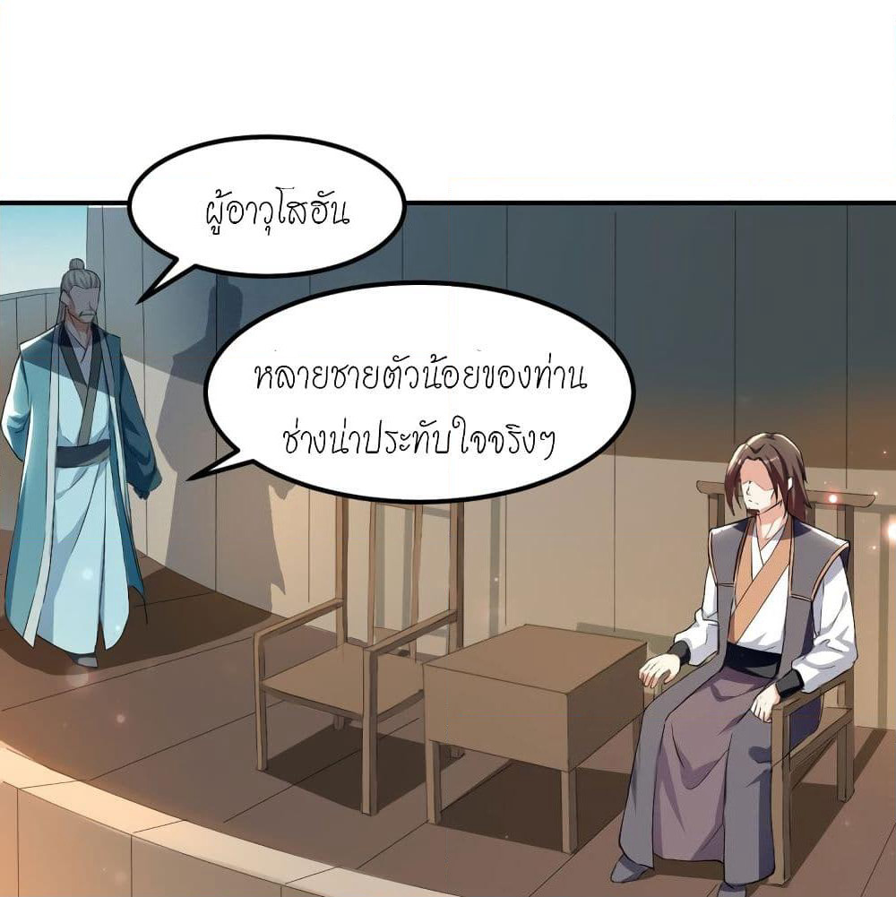 Peerless Martial Spirit page 33