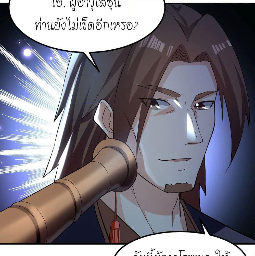 Peerless Martial Spirit page 39