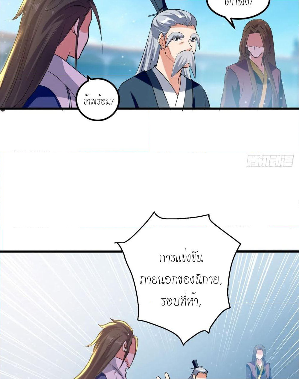 Peerless Martial Spirit page 8