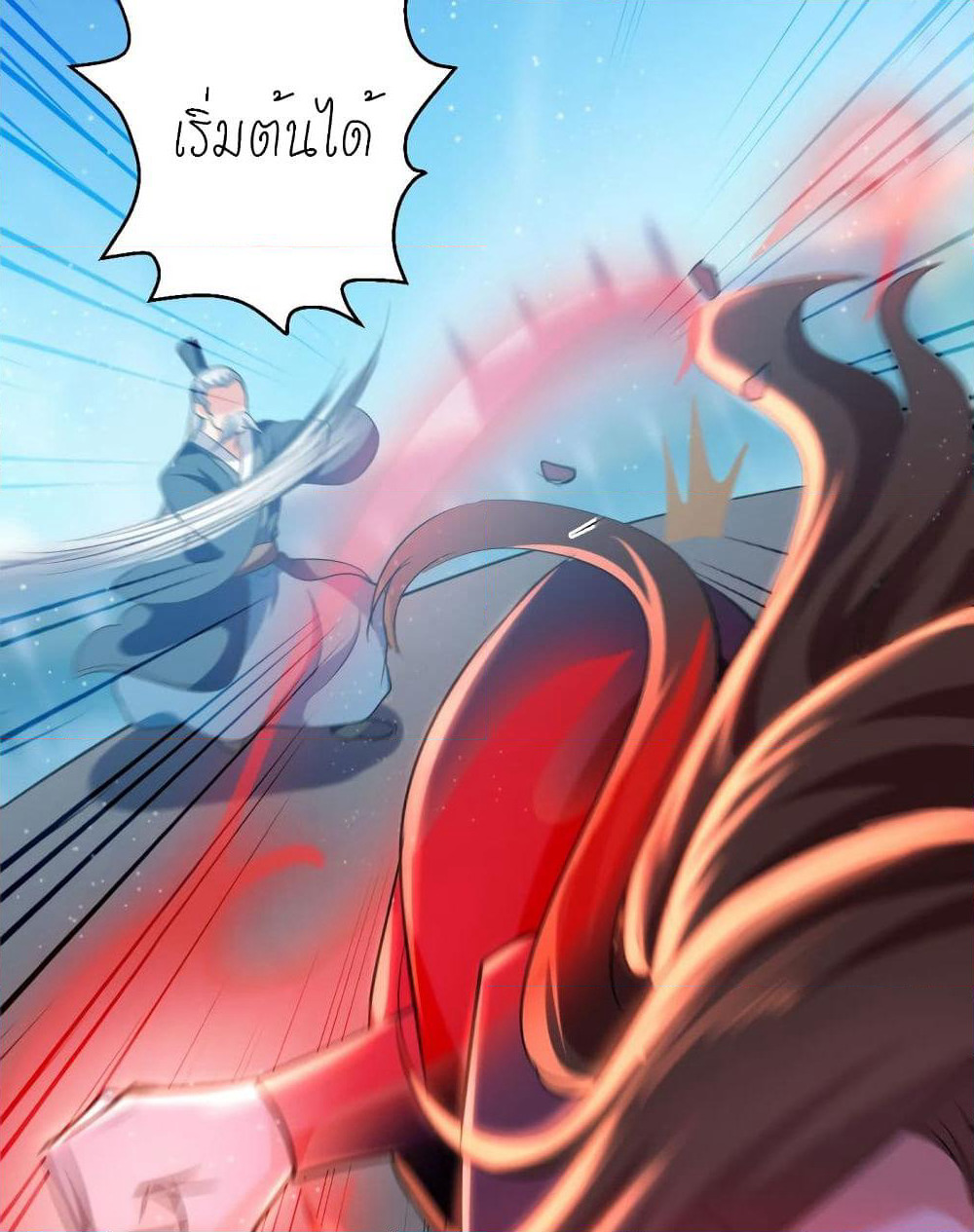 Peerless Martial Spirit page 10