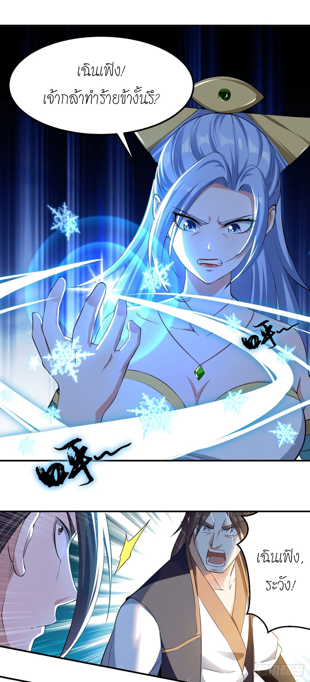 Peerless Martial Spirit page 2