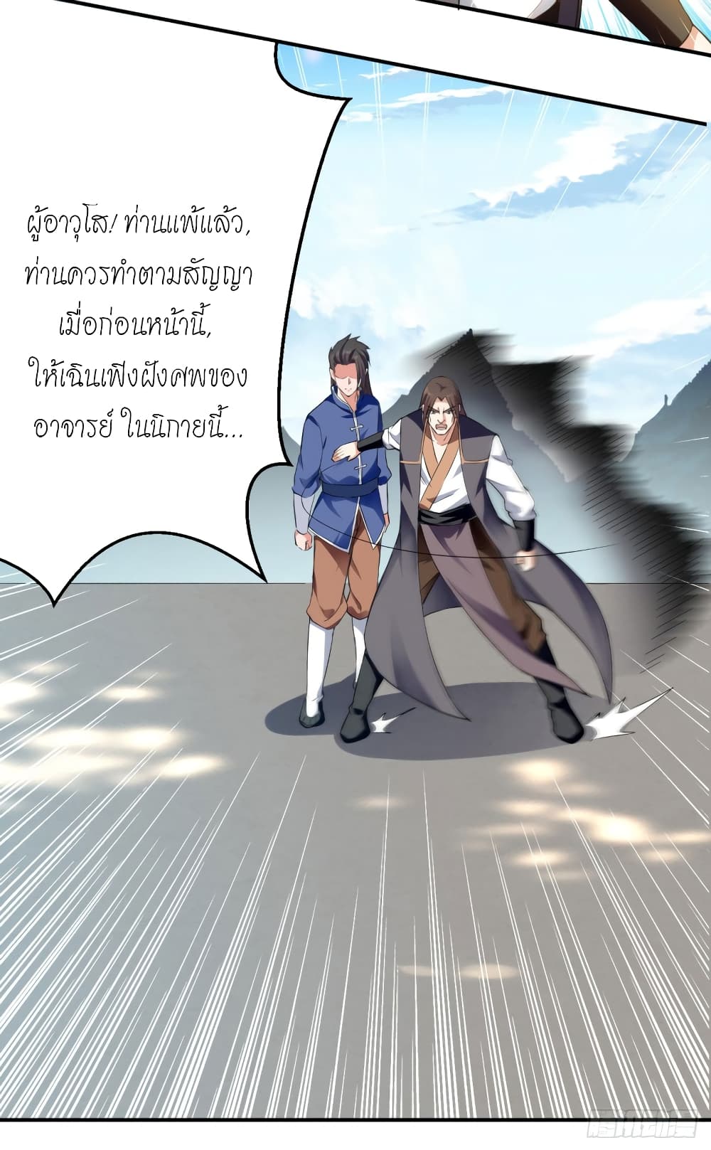 Peerless Martial Spirit page 3