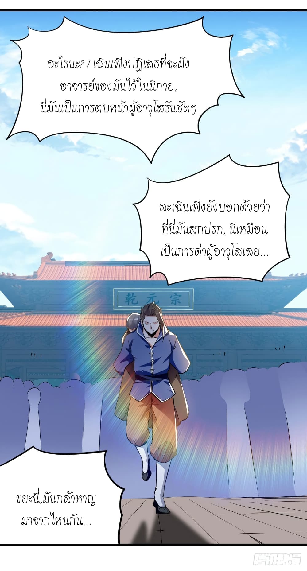 Peerless Martial Spirit page 12