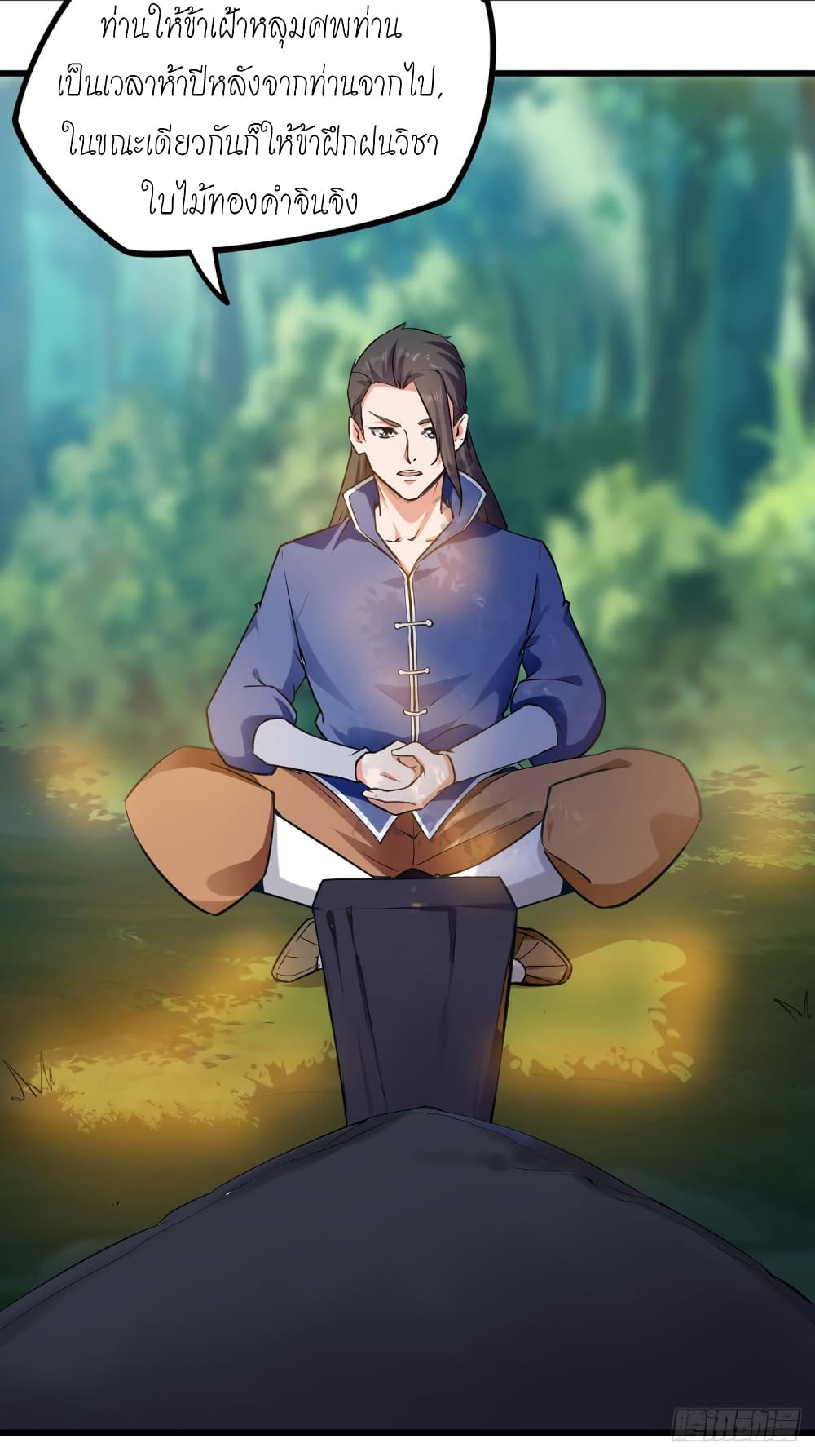 Peerless Martial Spirit page 16