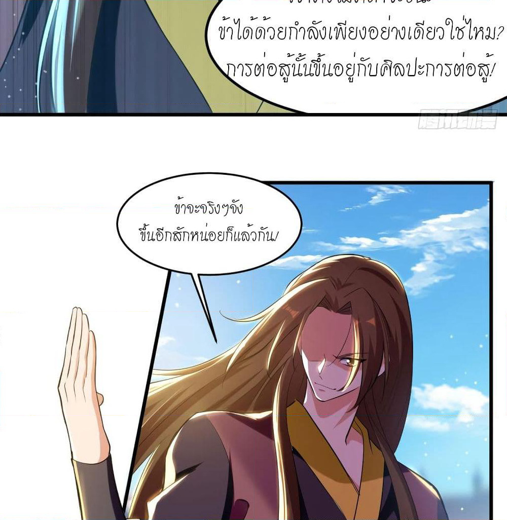 Peerless Martial Spirit page 5