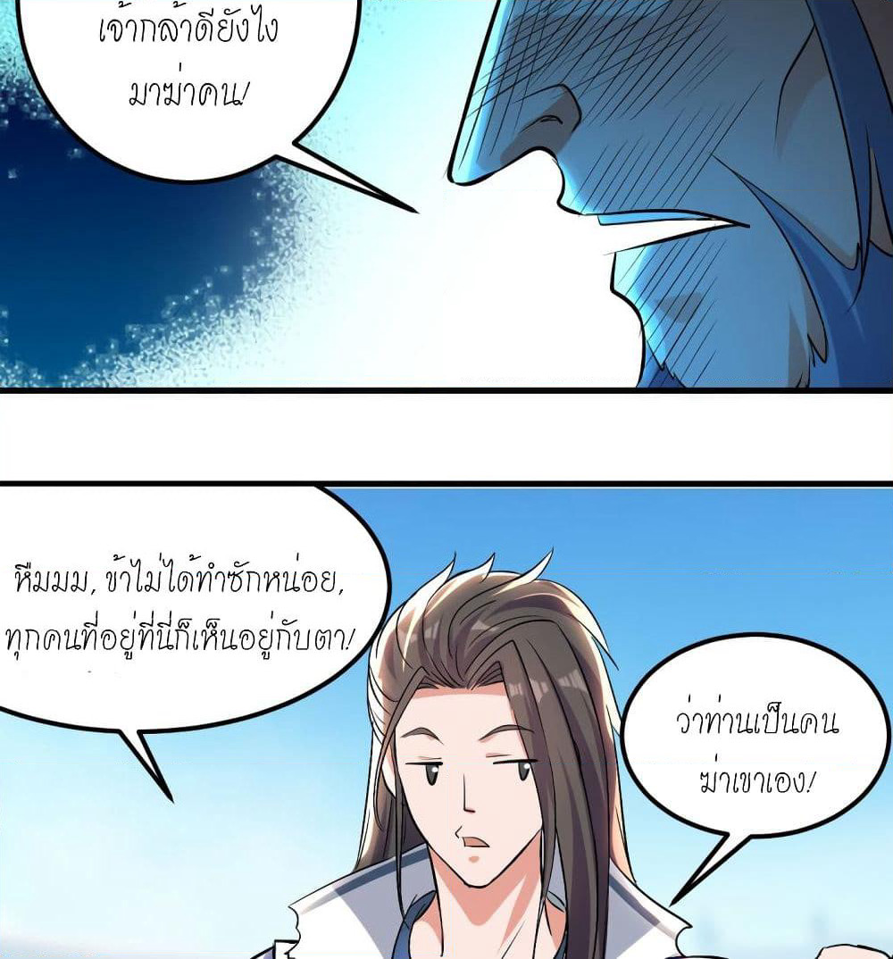 Peerless Martial Spirit page 5