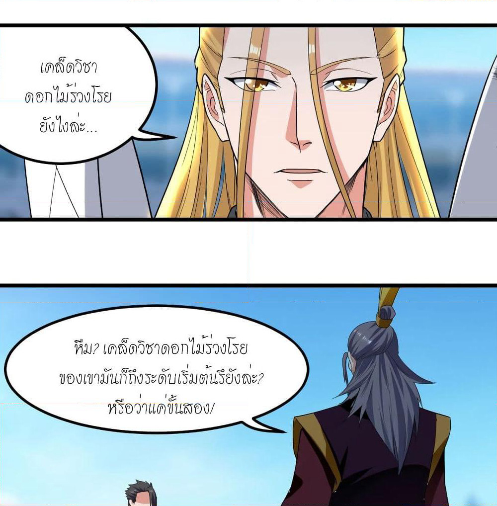 Peerless Martial Spirit page 2