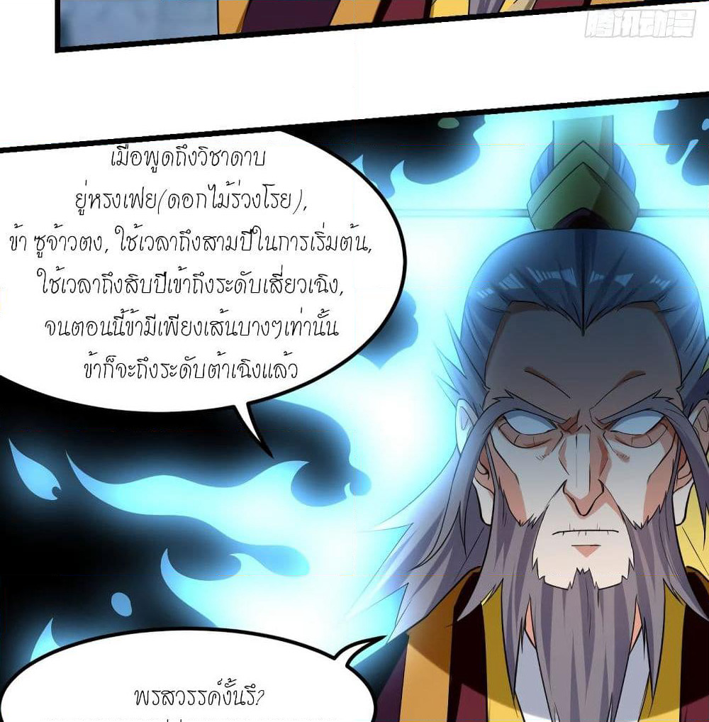 Peerless Martial Spirit page 4