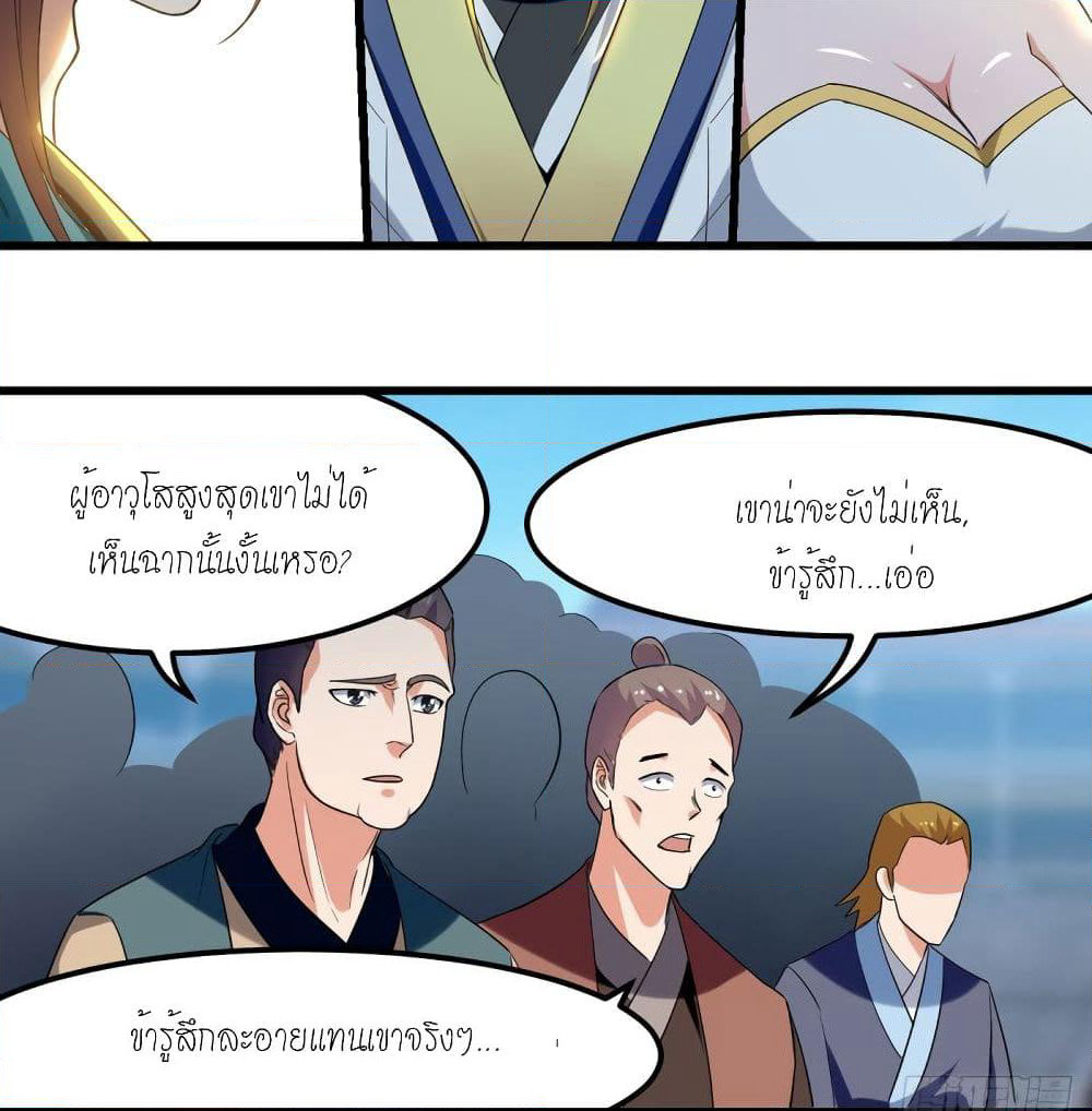 Peerless Martial Spirit page 6