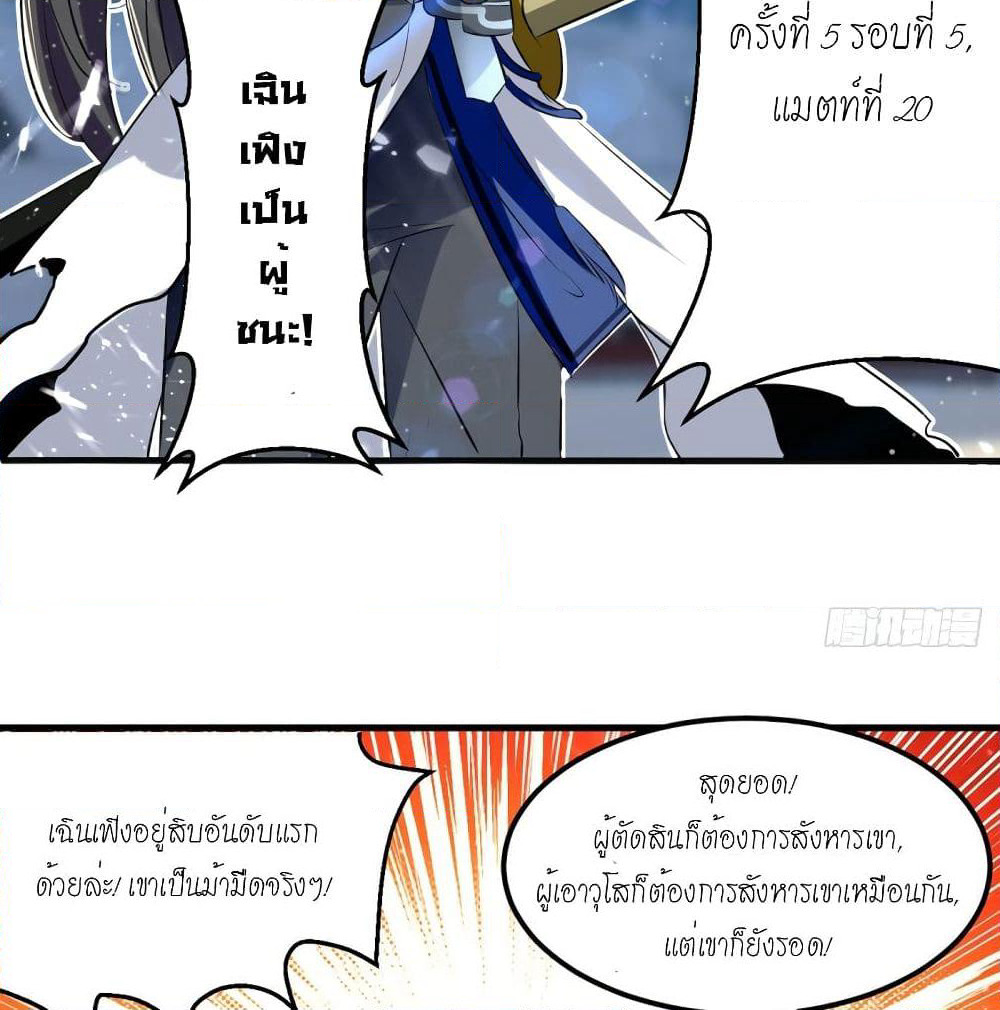 Peerless Martial Spirit page 4