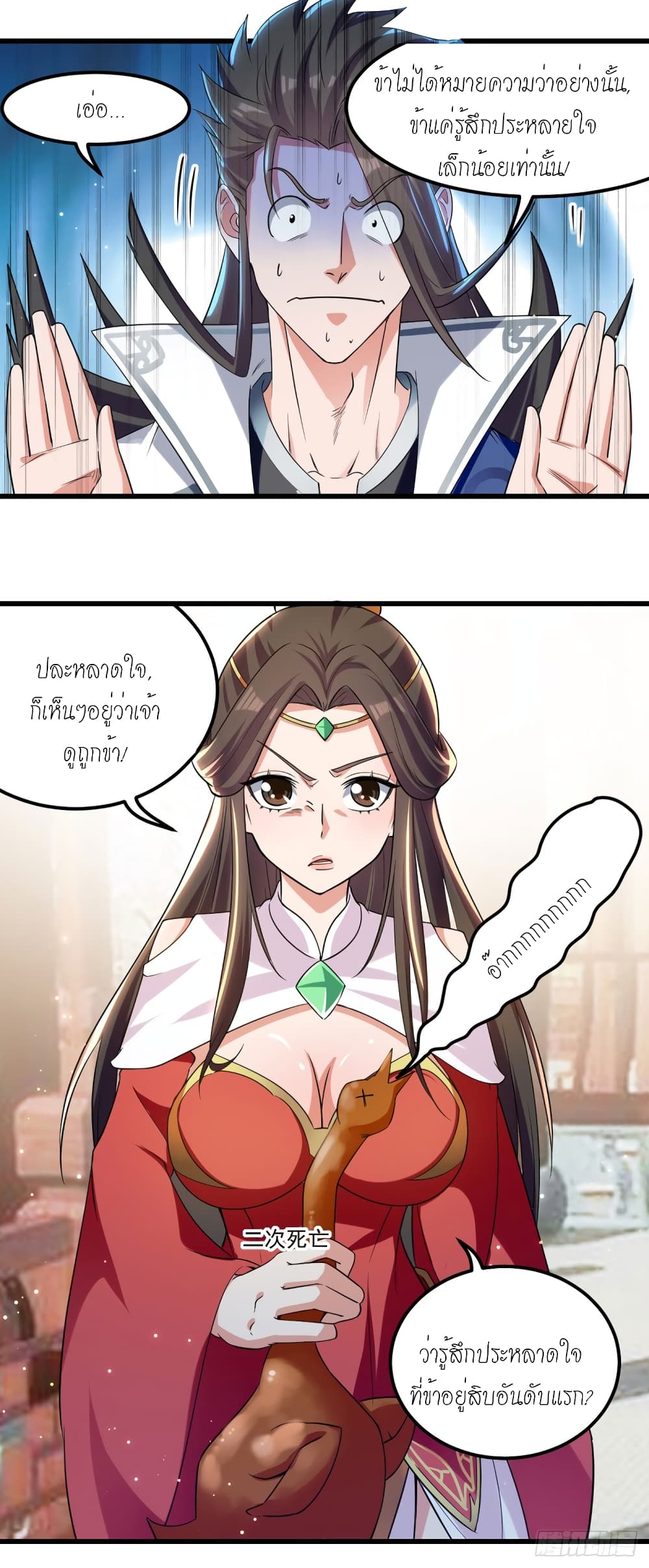 Peerless Martial Spirit page 7