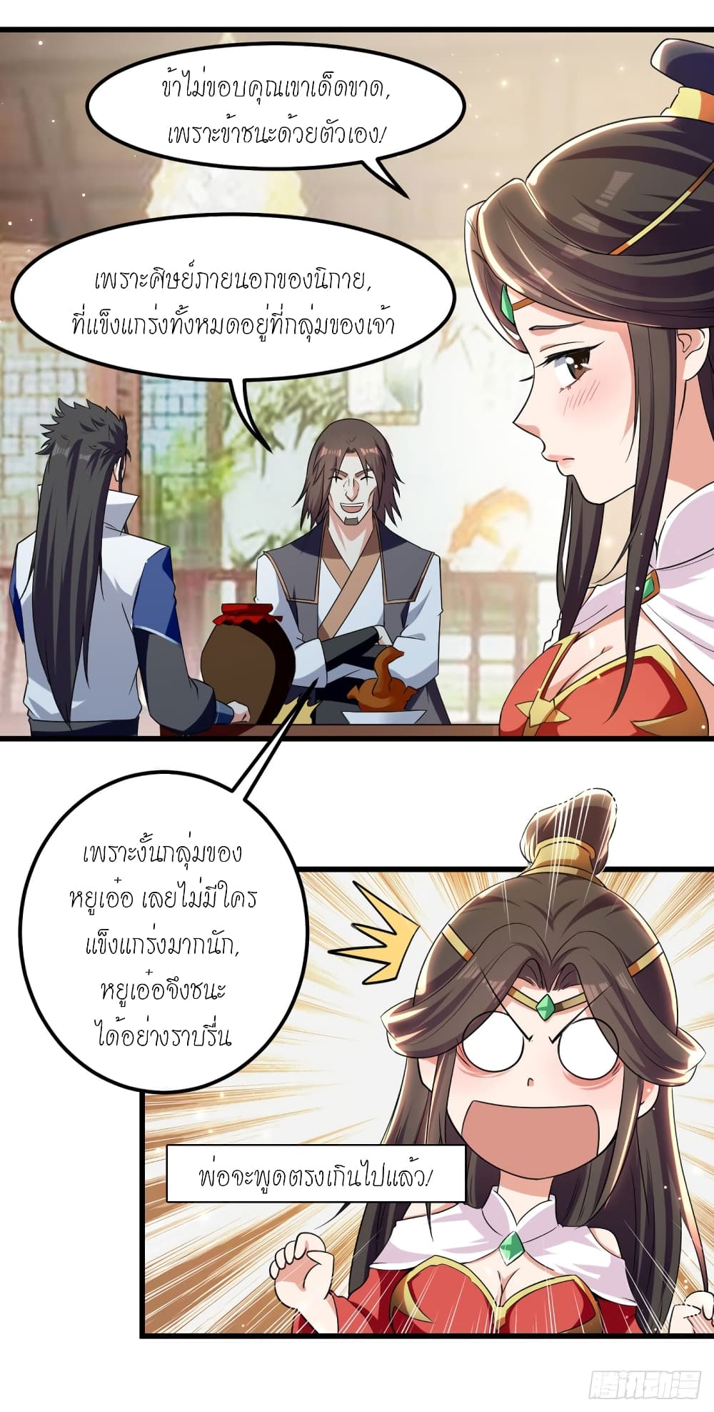 Peerless Martial Spirit page 9