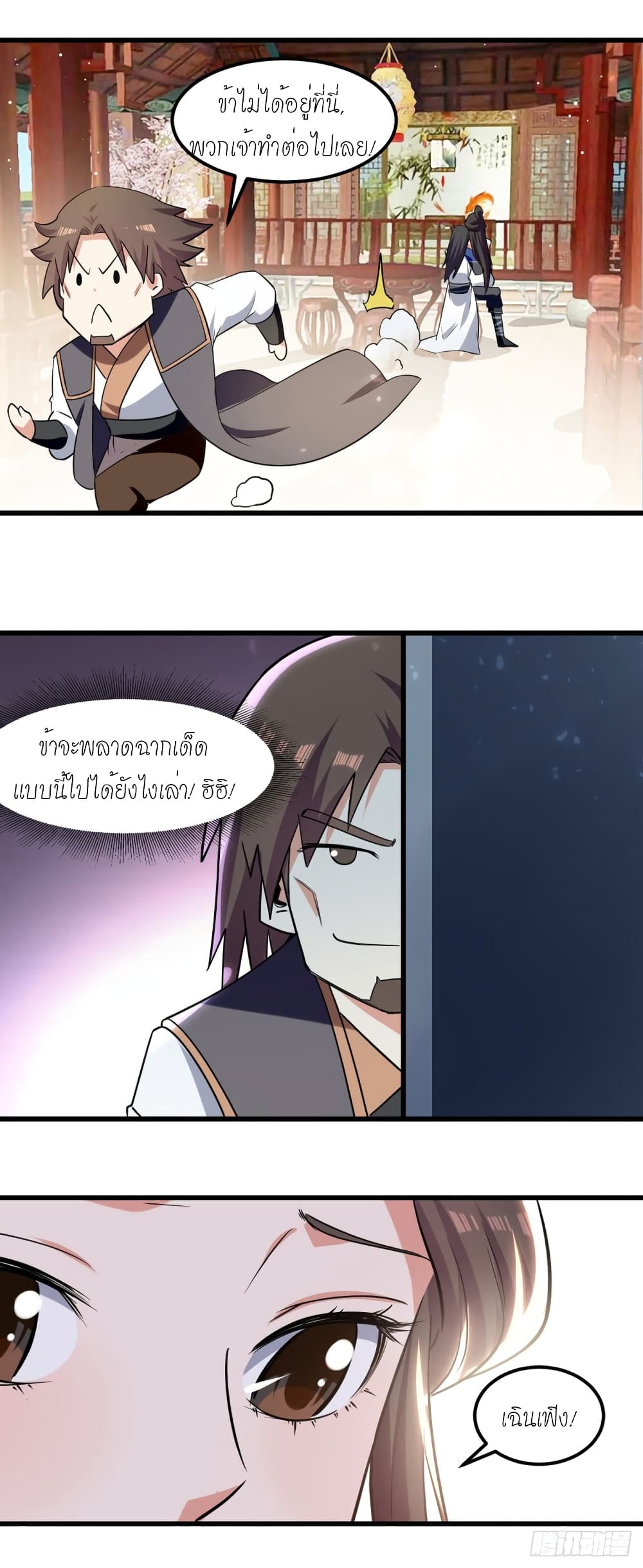 Peerless Martial Spirit page 3