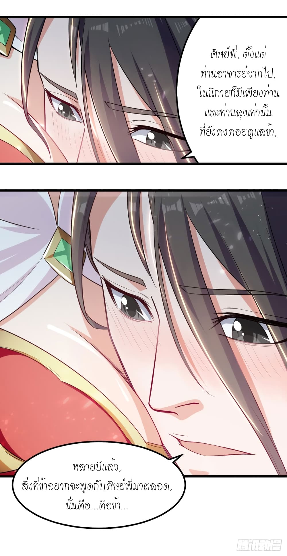 Peerless Martial Spirit page 5