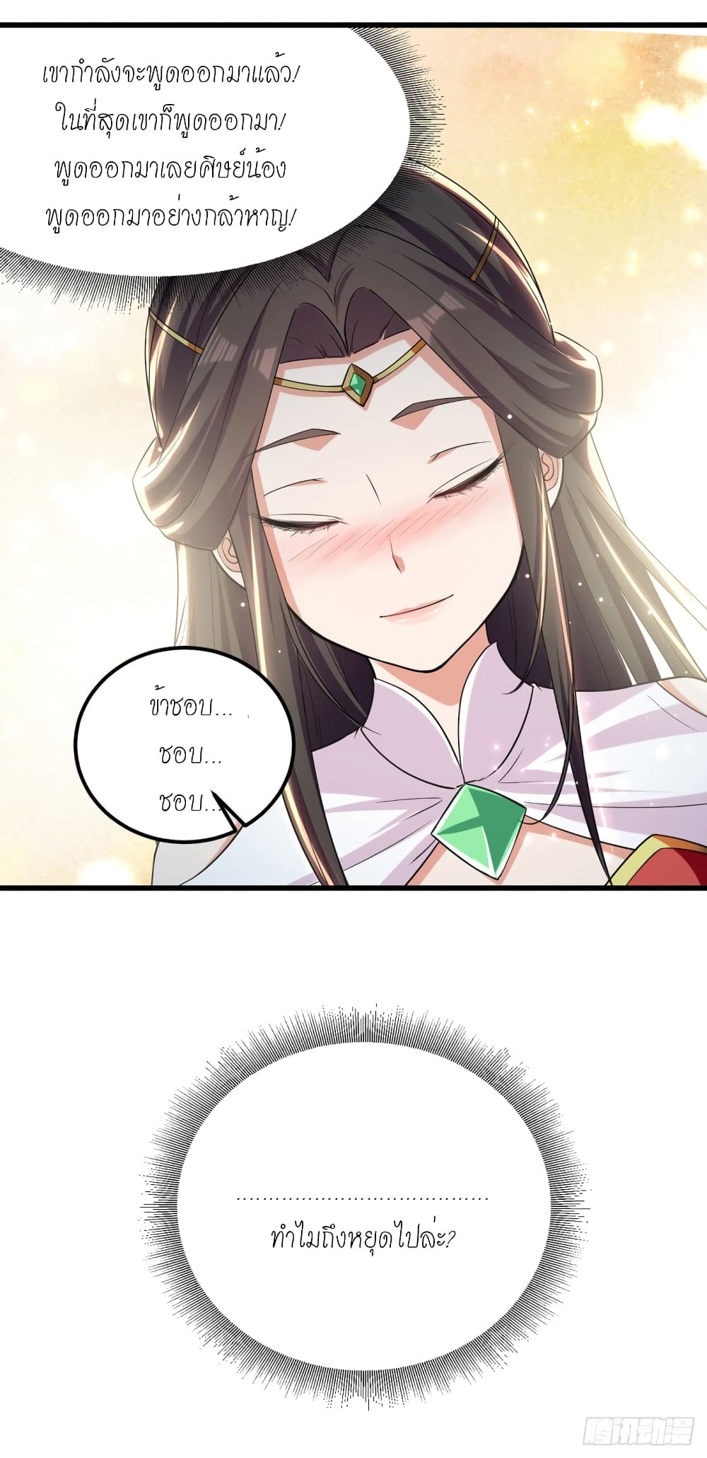 Peerless Martial Spirit page 7