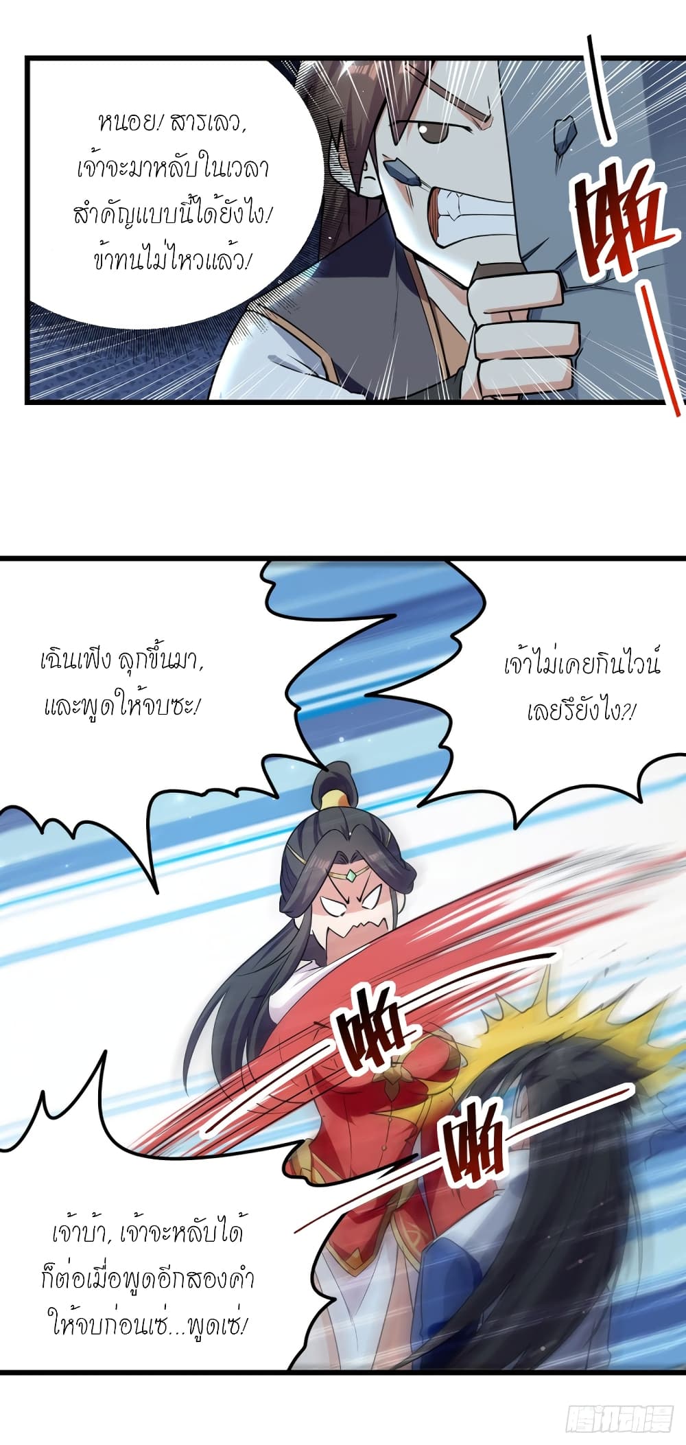 Peerless Martial Spirit page 10