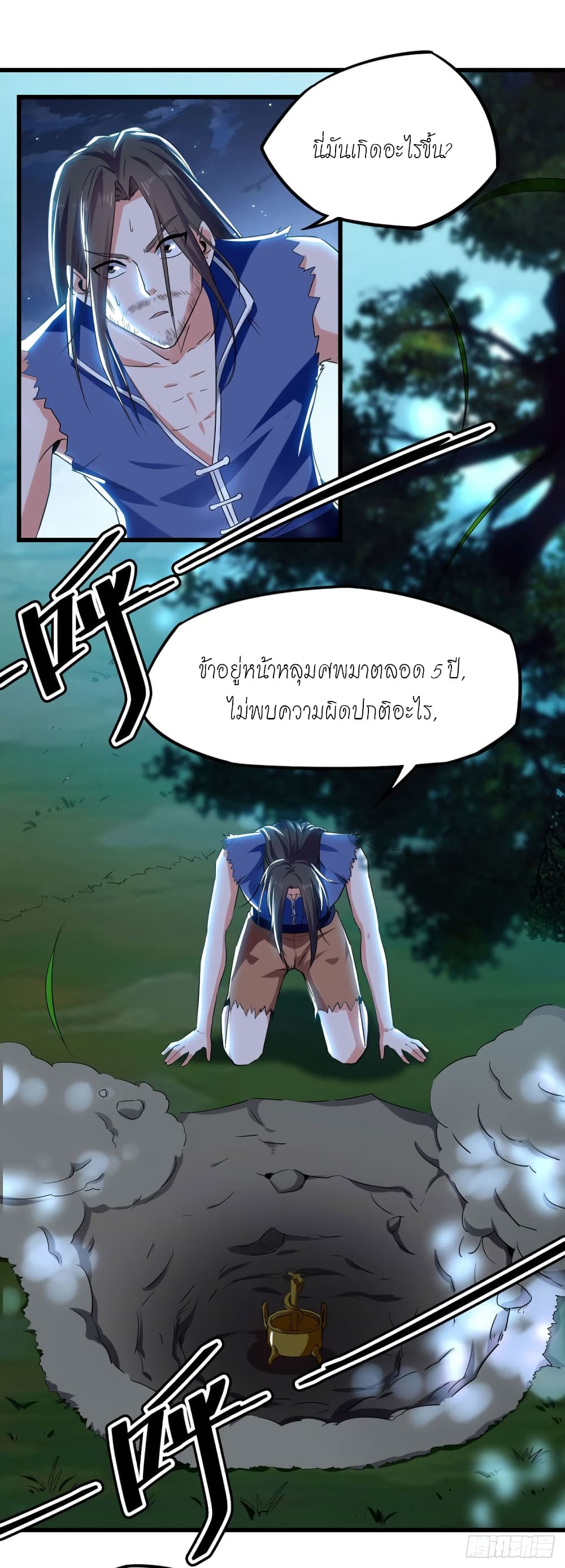 Peerless Martial Spirit page 11