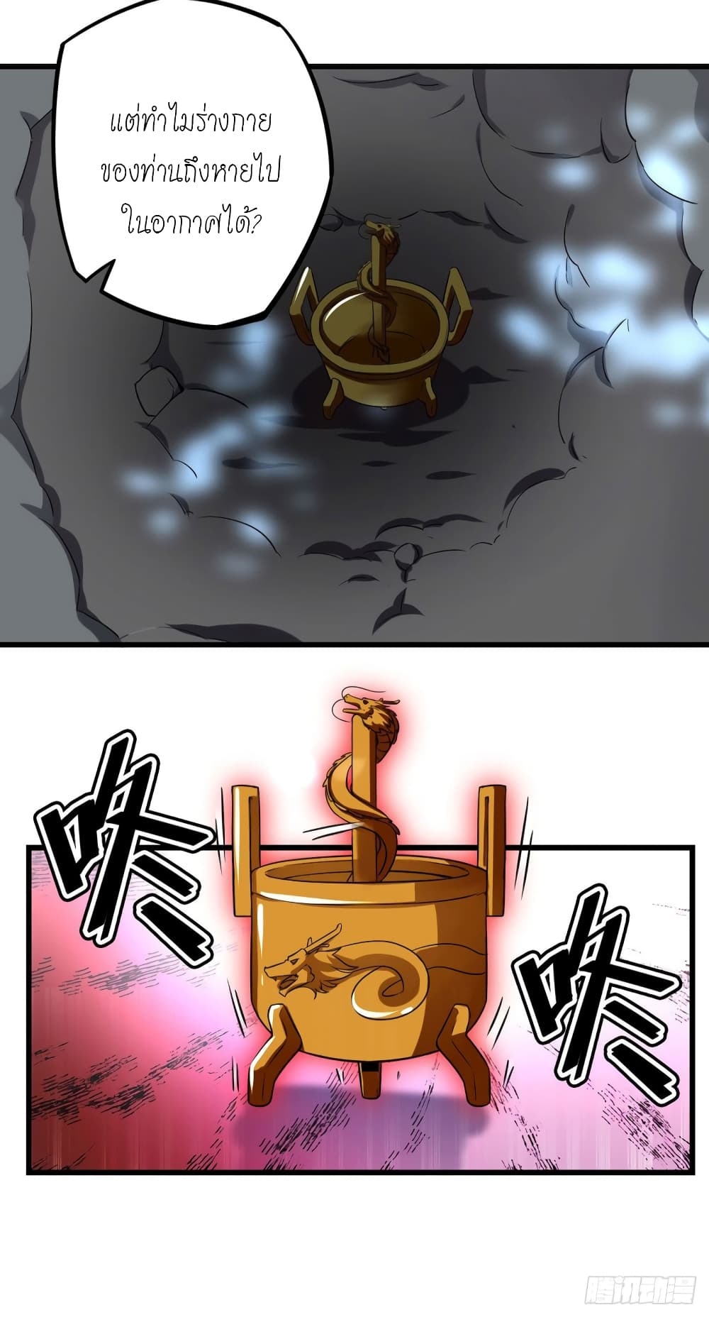 Peerless Martial Spirit page 12