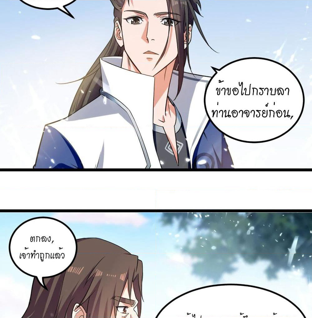 Peerless Martial Spirit page 9