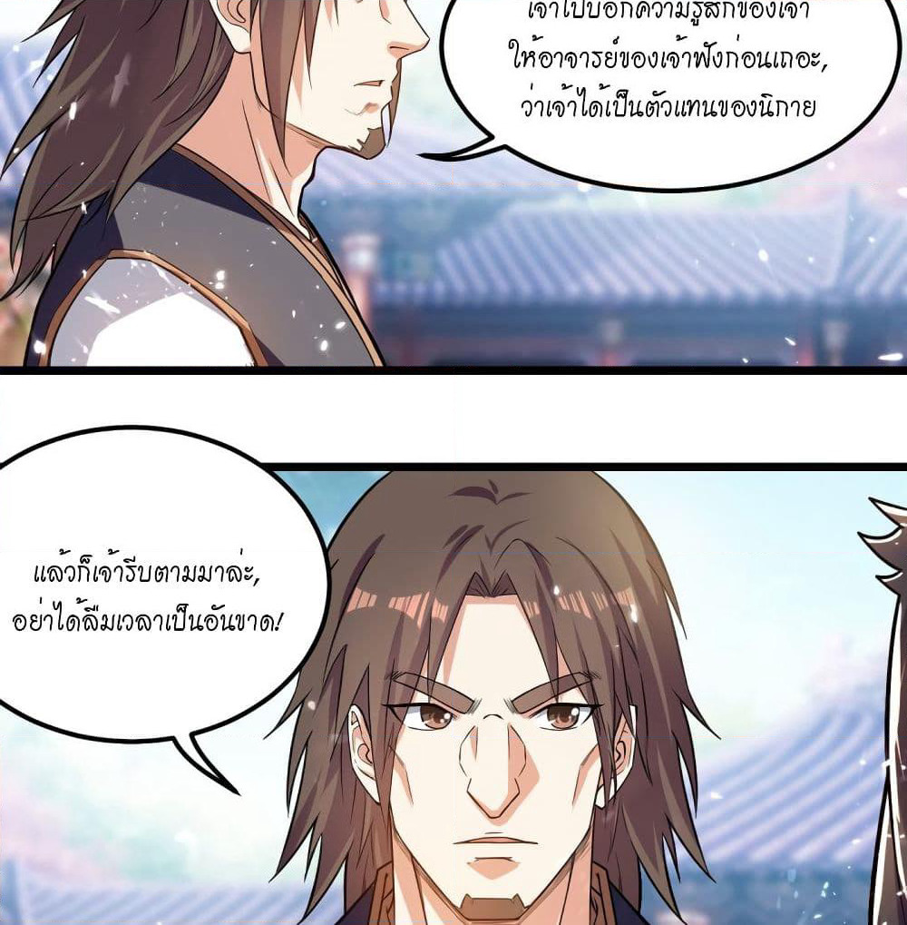 Peerless Martial Spirit page 10