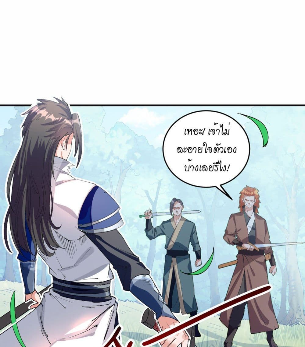 Peerless Martial Spirit page 2